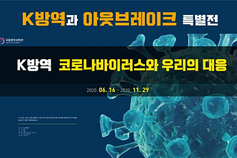 국립중앙과학관, ‘한여름 밤 과학관은 살아 있다’ 개최