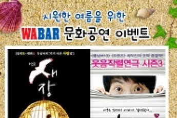 여름 휴가 끝자락 ‘외식업체 이벤트 뜨겁다’