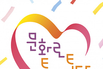 코로나로 지친 시민들 위해…서울시 ‘문화로 토닥토닥 마음방역 프로젝트’ 가동