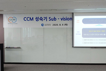삼천리, ‘소비자중심경영(CCM) 성숙기 서브비전’ 선포
