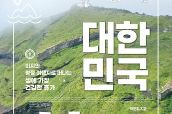 [새로 나온 책] 떠나자, 바다로, 섬으로!