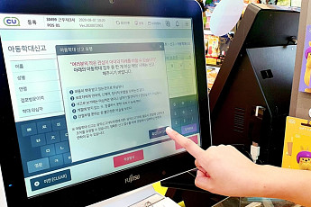 1만4000여 CU 점포, 아동 안전 플랫폼으로 거듭난다