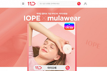 11번가, 매주 '라방' 한다… 25일 '아이오페x뮬라웨어' 최대 56% 할인