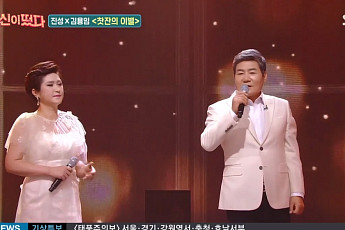 김용임 나이, 진성과 50년 인연…트로트 신동으로 만난 어린 시절 ‘뭉클’