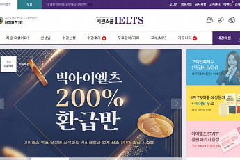 시원스쿨랩, '아이엘츠∙토플' 학습 사이트 오픈