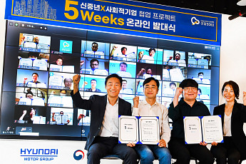 '신중년' 지혜로 기업 현장 과제 해결…현대차그룹 '5 Weeks' 출범