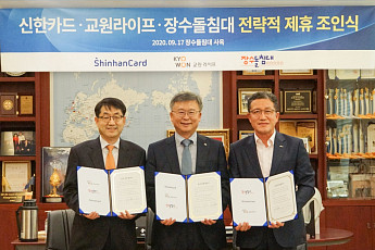 교원라이프, 장수돌침대ㆍ신한카드와 손잡고 공동 마케팅