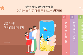 추석 연휴, 집콕족을 위한 랜선 문화생활…