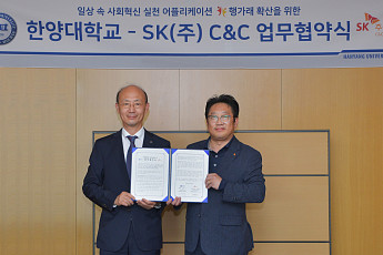 SK㈜ C&C·한양대, 사회적 가치 실천 모델 확산 협약 체결