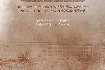 한국 역사의 한 페이지…뮤지컬 '광주' 9일 개막
