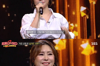 ‘트롯신’ 임지안, 안타깝게 떠난 동생…몇 년간 노래 못한 이유는?