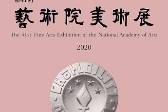 대한민국예술원 미술전, 16일부터 온ㆍ오프라인 동시 개최