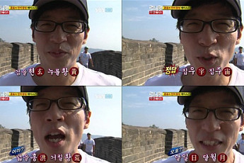 국민MC유재석, 천자문 실력에 시청자 깜짝