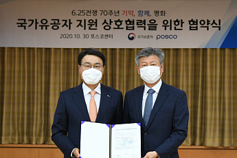 포스코, 국가보훈처와 '국가유공자 지원사업' MOU
