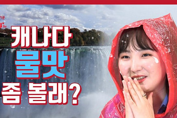 SKT, ‘여행ON기분’ 캐나다편 공개…ICT 기술로 떠나는 언택트 여행