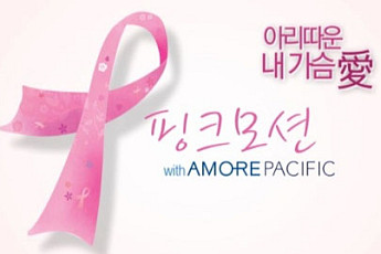 ㈜아모레퍼시픽, 유방건강댄스 ‘핑크모션’ 소개