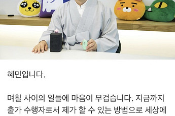 '건물주 논란' 혜민스님 