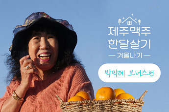 제주맥주 