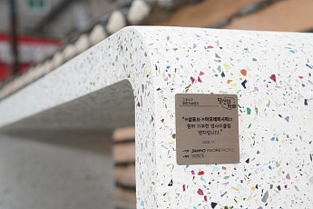 삼표그룹, 초고성능 콘크리트 활용 벤치 기부