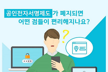 내일 공인인증서 폐지…본인인증ㆍ연말정산 이용법은?