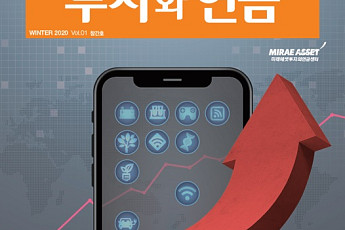 미래에셋투자와연금센터, 투자 잡지 ‘투자와 연금’ 창간