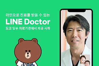 라인, 일본서 온라인 진료 서비스 개시