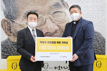 동아쏘시오홀딩스, 백혈병 어린이 치료비 1억 기부