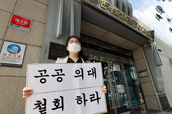 [갈라진 대한민국] 공공의대 설립에 의사단체 집단행동