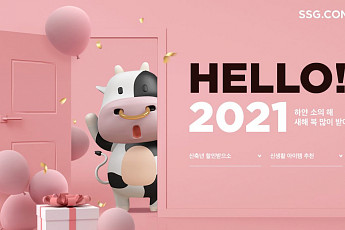 SSG닷컴 “2021년 소띠 해에도 특가 상품으로 ‘득템’하세요”