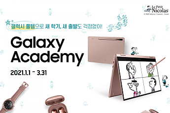 “갤럭시로 새 학기 준비하자” 삼성전자, 2021 갤럭시 아카데미 실시