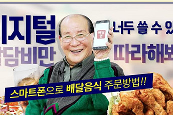 방통위, ‘할담비’가 알려주는 디지털 생활 캠페인 성료
