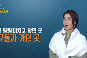 유혜리, 직접 고향 소개 나섰다… 전 남편 반대한 父, 결혼식 입장 못한 이유