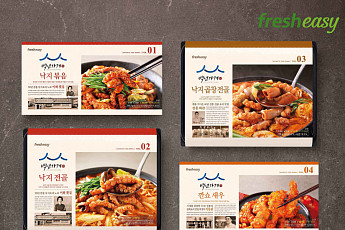 프레시지, ‘백년가게’ 메뉴도 밀키트로 내놓는다