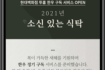 과일ㆍ빵ㆍ커피ㆍ한우…백화점 구독경제 어디까지?
