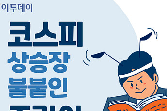 [인포그래픽] 코스피 상승장 불붙인 주린이