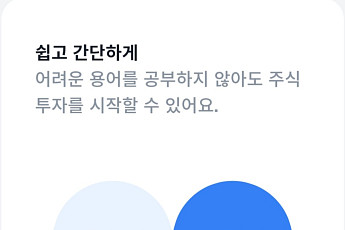 토스증권, ‘매수ㆍ매도’→‘판매하기ㆍ구매하기’…“완전히 새로운 MTS될 것”
