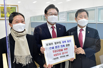 국민의힘·국민의당, '북한 원전 건설 의혹' 관련 국정조사 요구서 제출