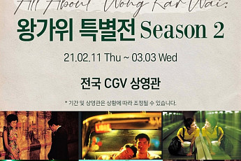 '살아있는 거장' 왕가위 작품 11편, CGV서 특별상영…'아비정전'·'해피투게더'·'화양연화'·'일대종사' 등
