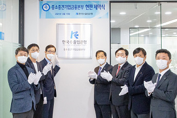 수은, 맞춤형 금융 위해 중소ㆍ중견기업 금융본부 여의도로 이전