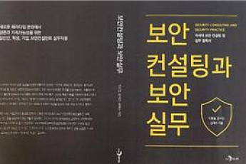 진한엠앤비, ‘보안컨설팅과 보안실무’ 출간
