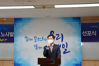 노사발전재단, 창립 제14주년 기념식 개최…新 비전 발표