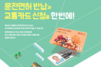 서울시, '운전면허 반납' 어르신 10만원 교통카드 지원
