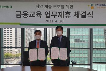 DB손해보험, 전국퇴직금융인협회와 취약계층 금융교육 나선다