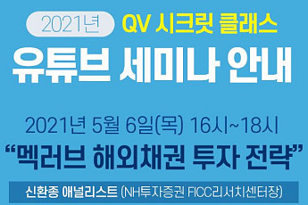 NH투자증권, 브라질 채권 등 투자전략 웹세미나 개최
