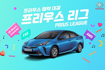 한국토요타, ‘프리우스’ 온라인 이벤트 실시