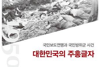 [신간] 언론인이 본 굴곡진 현대사의 실상