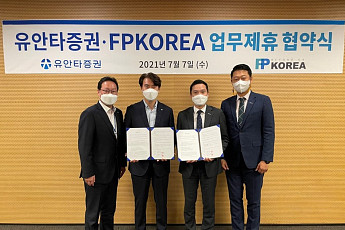 유안타증권, FP코리아금융서비스(GA)와 업무협약 체결