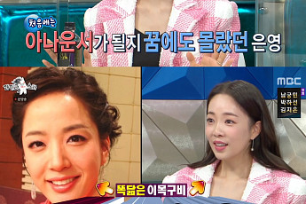 ‘라디오스타’ 박은영, 무용 전공자→아나운서 전향한 이유…“노현정 아나운서 때문”