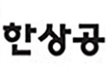 대한상의, '제8회 사진공모전 시상식' 개최…75점 시상