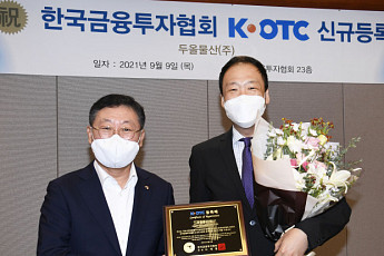 잔잔하던 K-OTC, 새내기주 돌풍···두올물산 4일만에 10배 ‘급등’